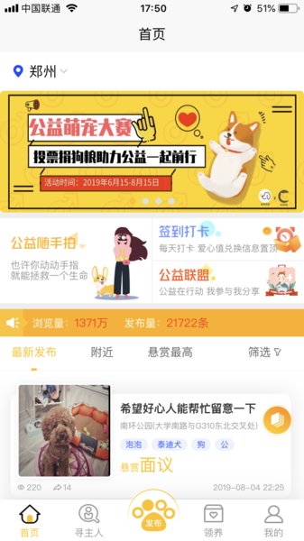 找狗寻狗app截图2