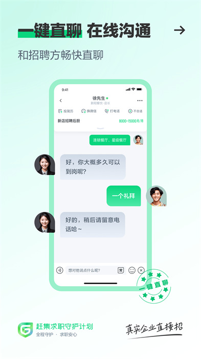 赶集网app最新版(赶集直招)截图4