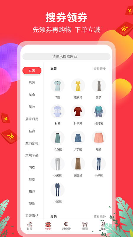 花蝶生活app截图1