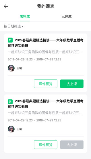 青豆网校app截图1