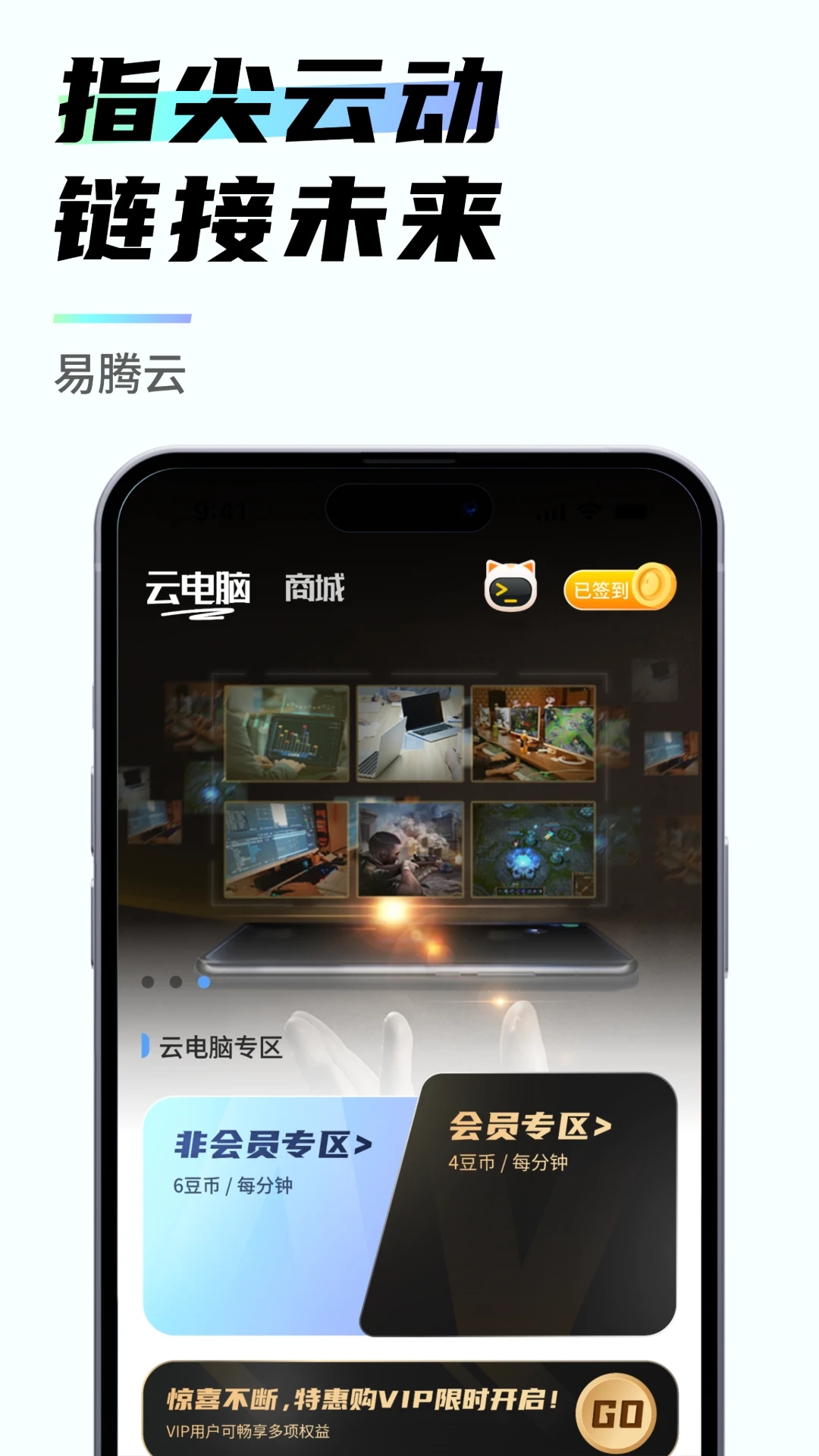 易腾云app截图2