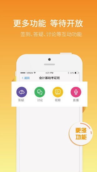 网校通教师端app截图2