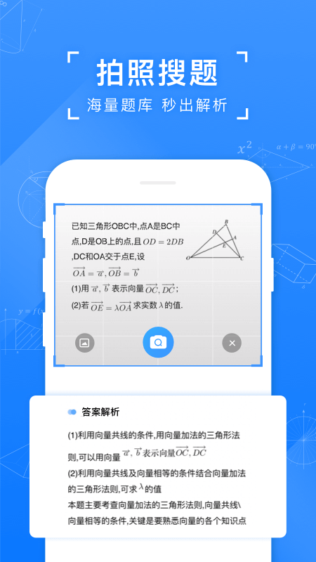 小猿搜题(中小学搜题利器)截图4