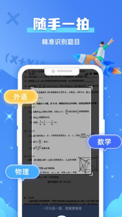 作业拍照搜题免费版截图2