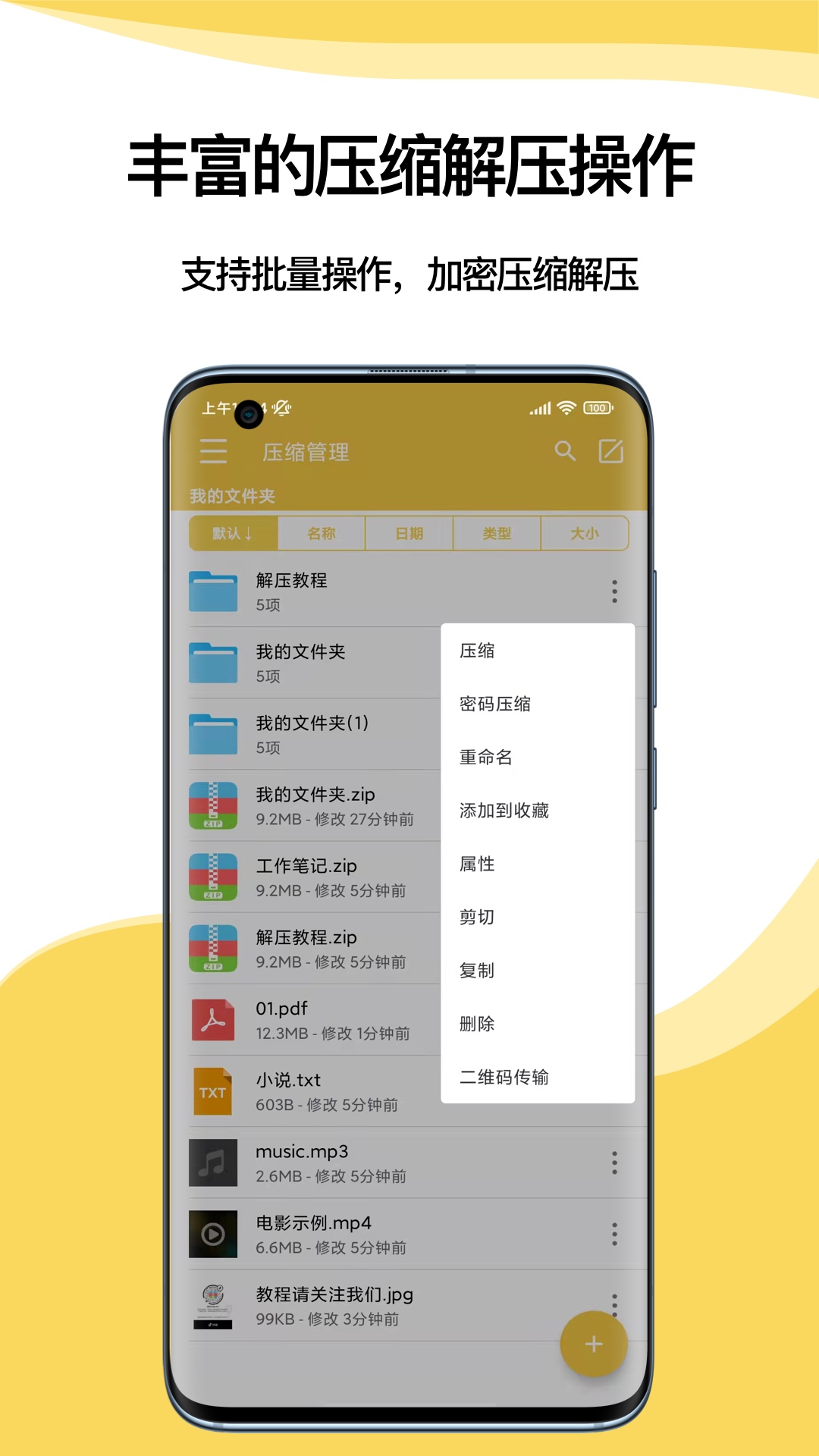 解压专家App下载正版截图4