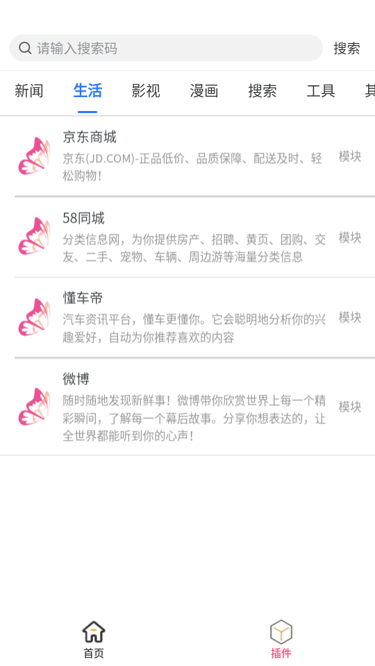 花蝶app截图3