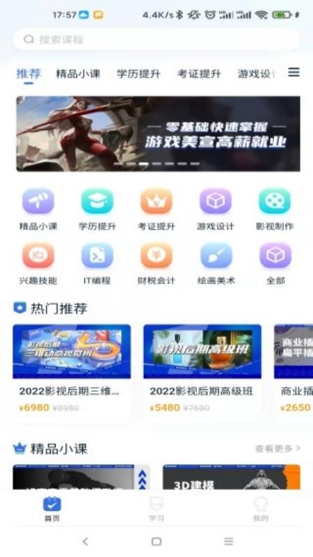 中职通最新版截图1