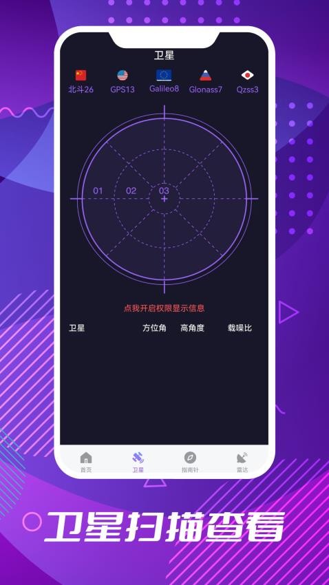 GPS全球卫星导航app截图3