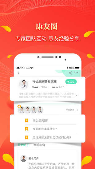 人民好医生手机客户端截图3