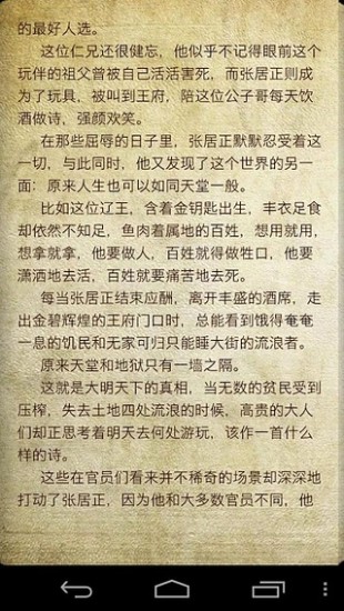 明朝那些事儿apk截图3