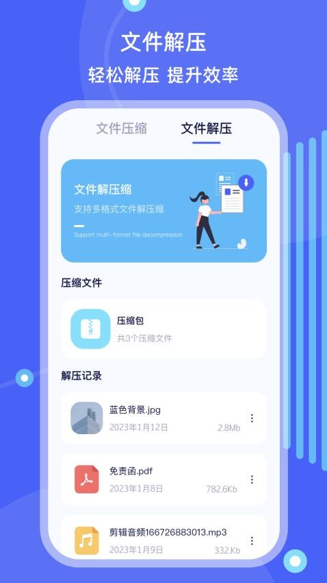 格式转换快压app截图1