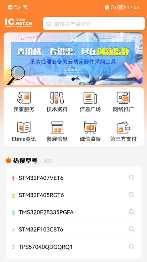 IC交易网手机版截图4