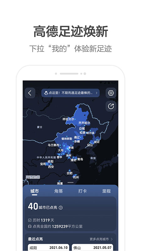 高德地图导航手机版免费下载截图4