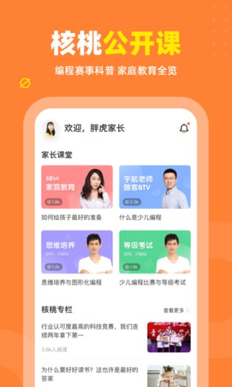 核桃少儿编程客户端截图3