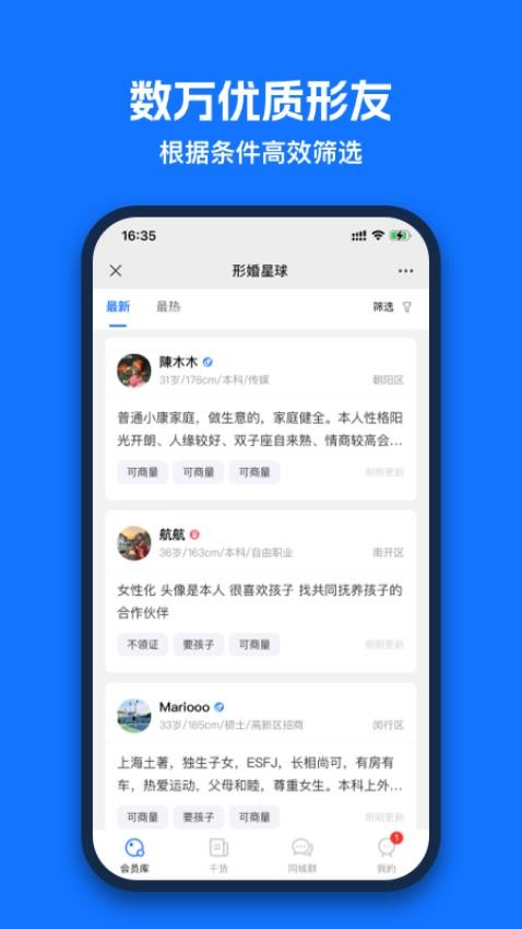 形婚星球APP最新版截图4