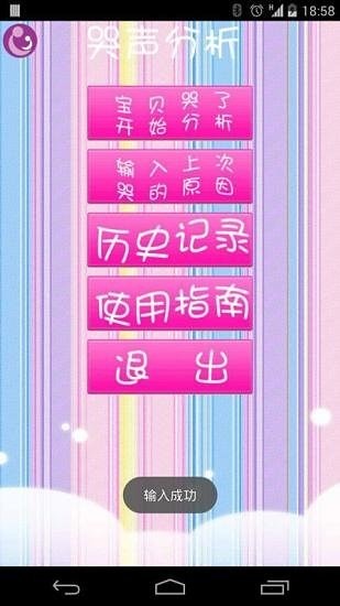 宝宝哭声辨别软件(婴儿哭声分析)截图2