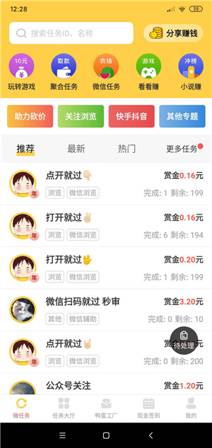 小黄鸭app截图3