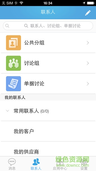 用友u8移动uu截图4