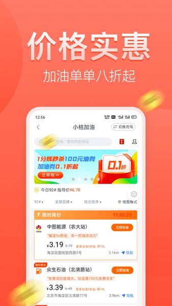 滴滴加油官方版截图1