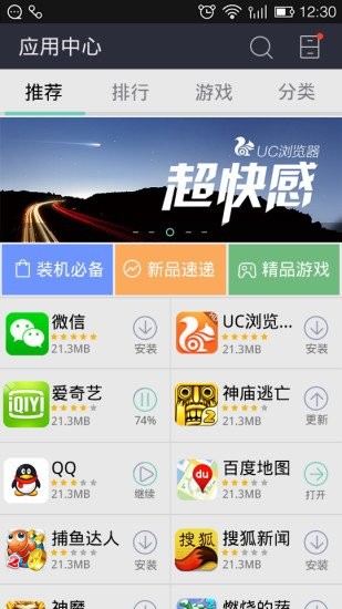 天语应用中心app截图3