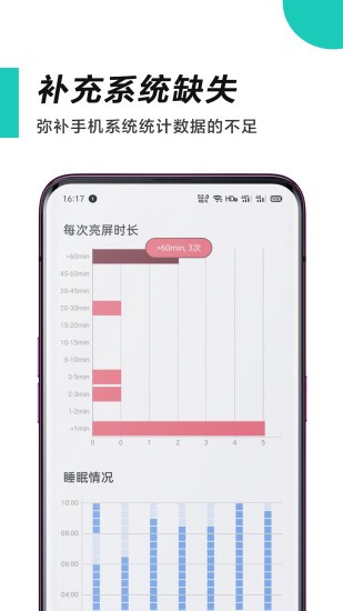 惜时时间管理app截图2