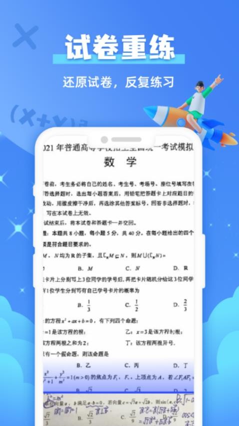 作业拍照搜题免费版截图3