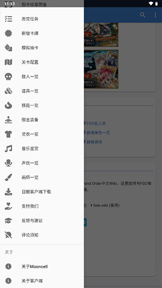 FGOwikimooncell手机版截图2