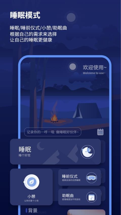 深度睡眠助手最新版截图4