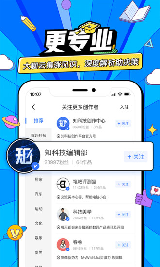 太平洋知科技app截图3