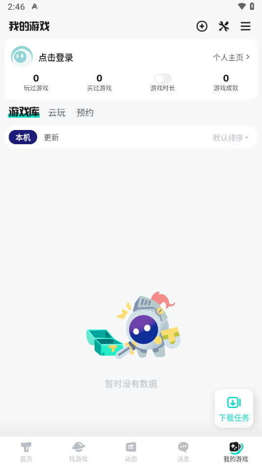 taptap手机客户端截图2