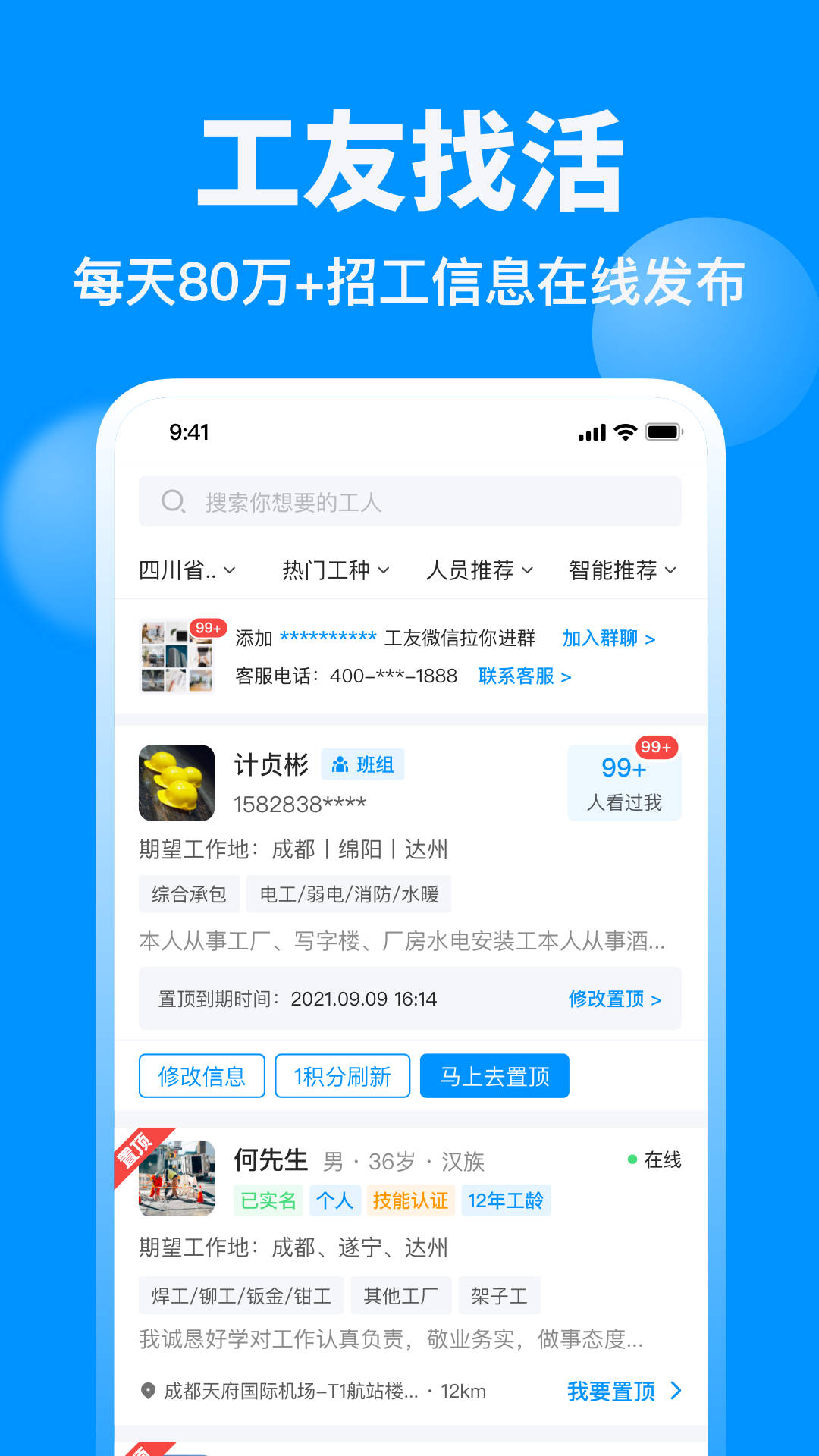 鱼泡网招聘信息截图3