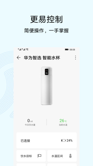 华为路由器手机管理app(智慧生活)截图2