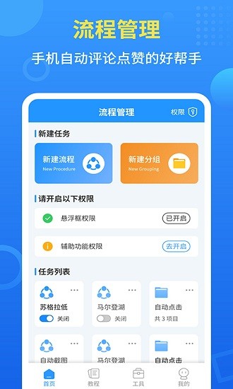 自动点击全能王最新版截图1