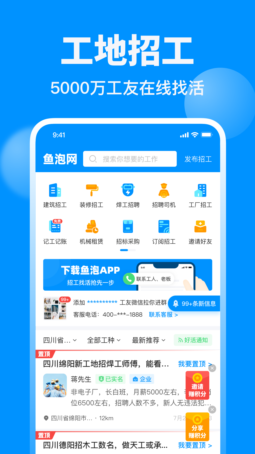 鱼泡网招聘信息截图1