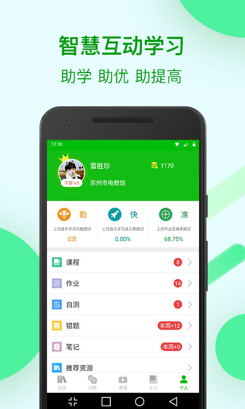 苏州线上教育app学生端截图4