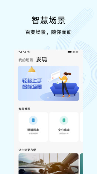 华为路由器手机管理app(智慧生活)截图3