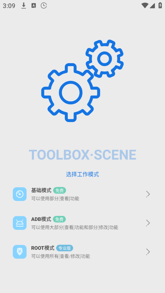 scene工具箱截图3