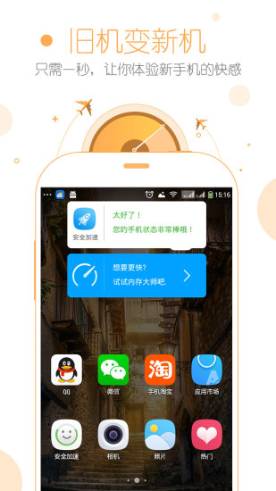 安全桌面截图3