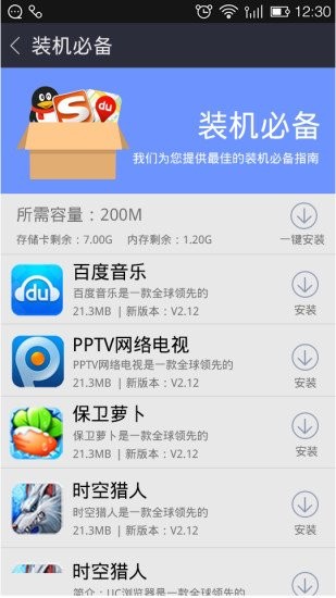 天语应用中心app截图1