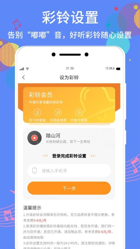 手机铃声助手免费版截图2