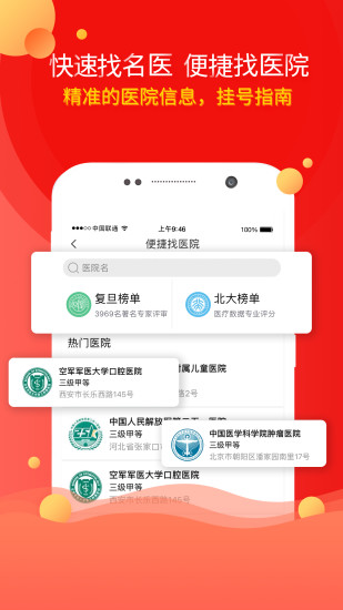 人民好医生手机客户端截图2