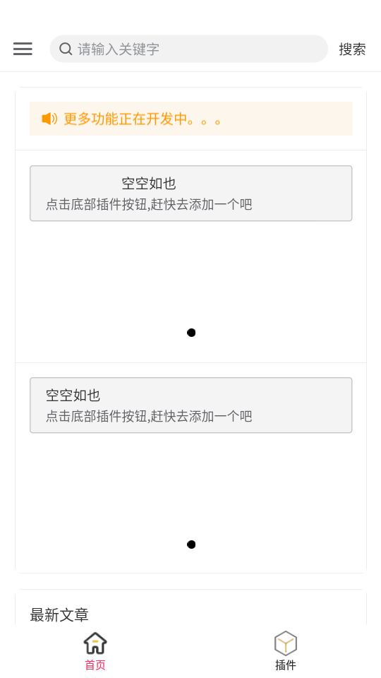 花蝶app截图1