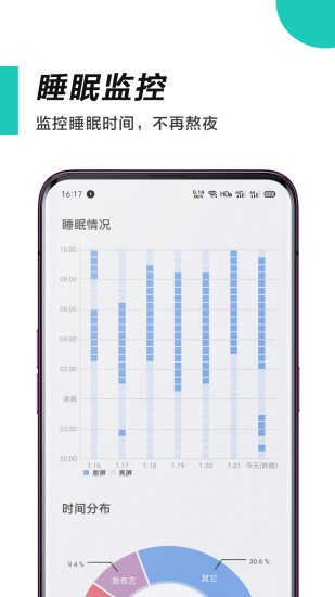 惜时时间管理app截图3