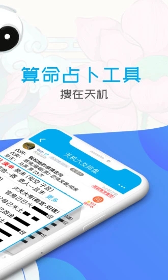 天机六爻排盘app截图2