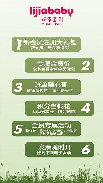 丽家宝贝app截图3