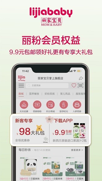 丽家宝贝app截图1