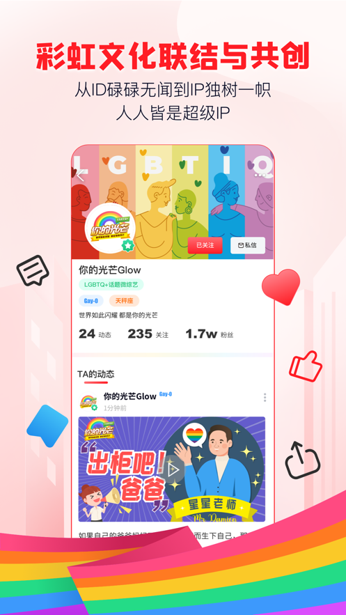 Clue app(彩虹欢聚平台)截图3