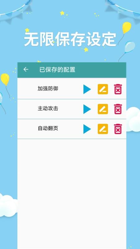 点击器助手app截图3