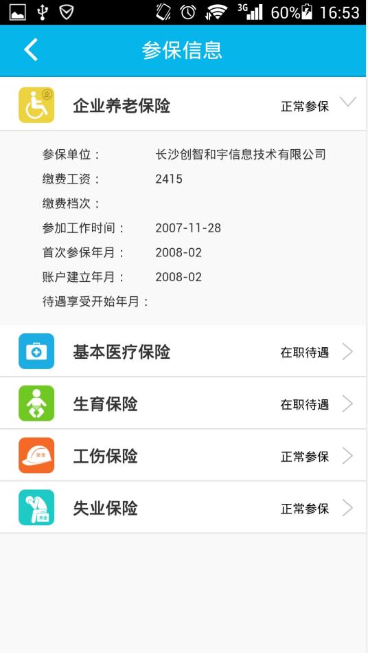 智慧人社app截图3