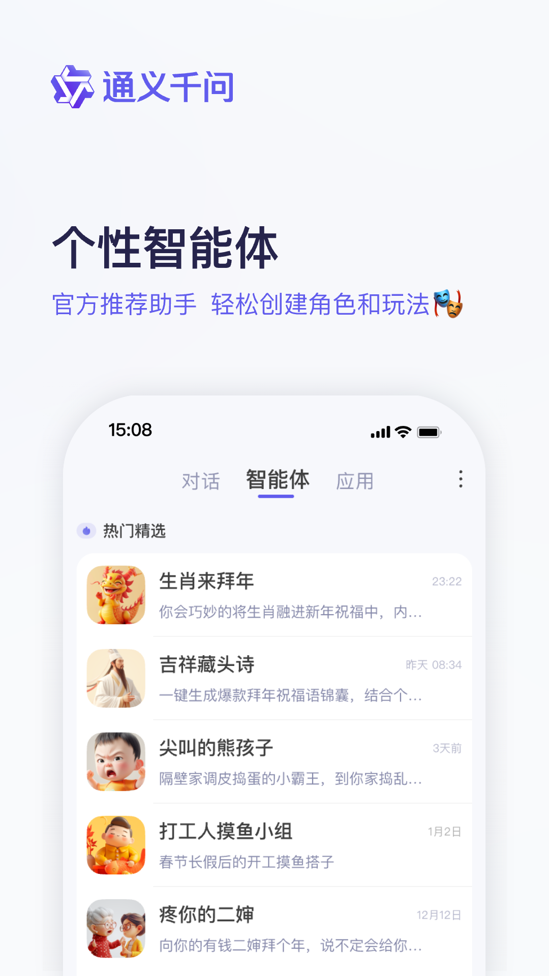 通义千问免费版截图3